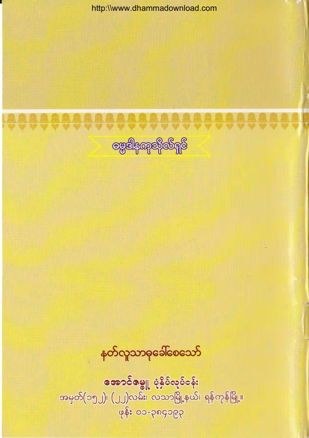 40. ေဟာသူနာသူ စိတ္ထားျဖဴ .pdf